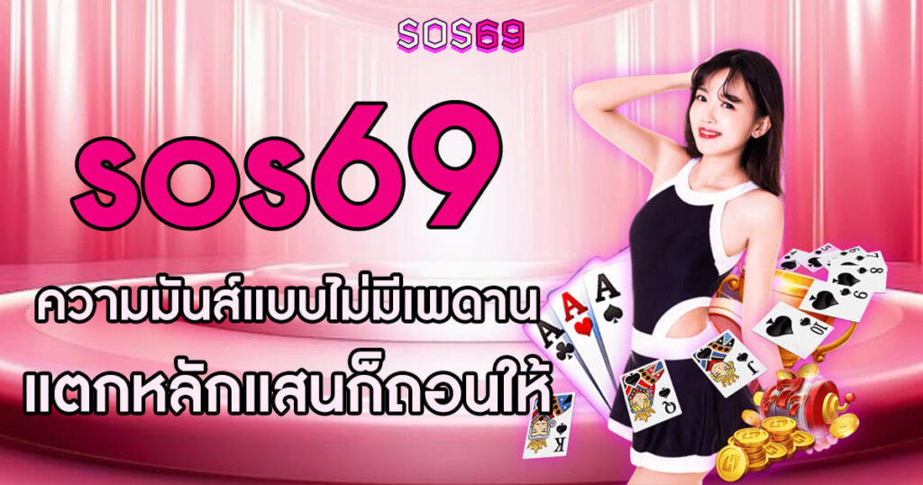sos69